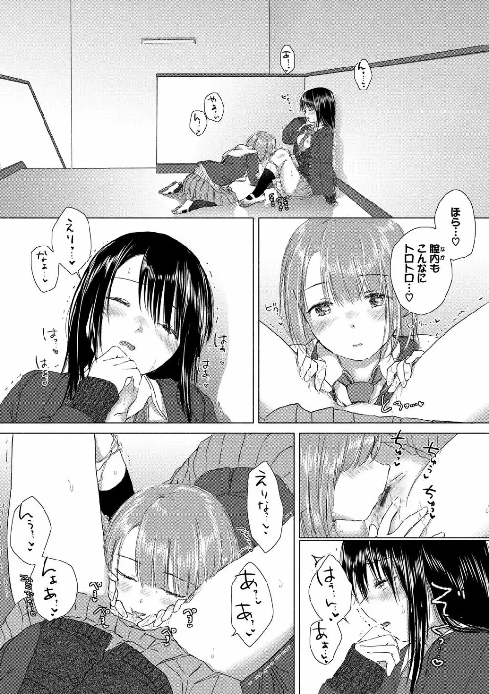 百合の蕾に唇触れて Page.26