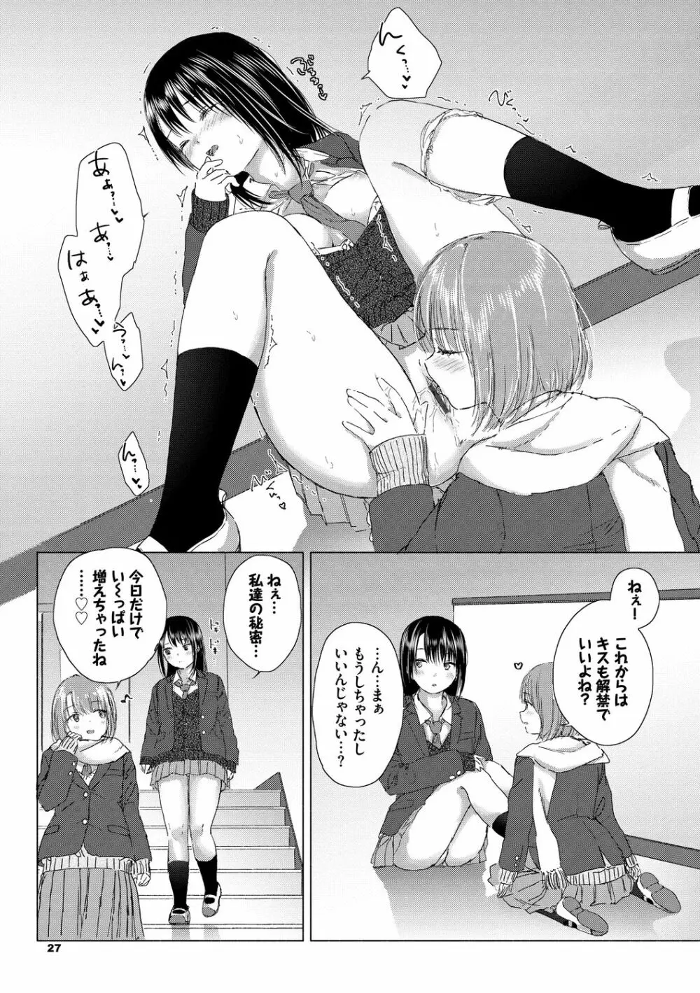 百合の蕾に唇触れて Page.27