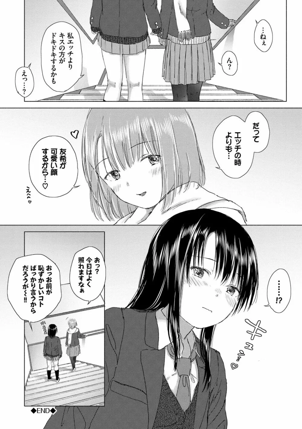 百合の蕾に唇触れて Page.28