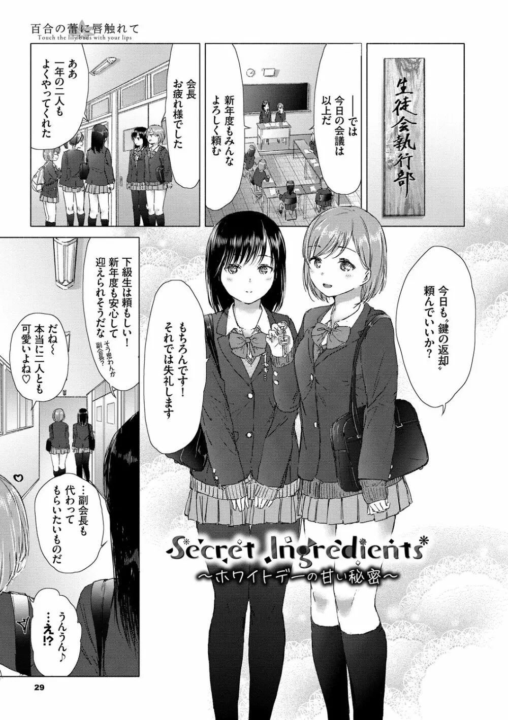 百合の蕾に唇触れて Page.29