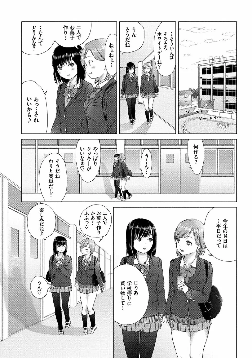 百合の蕾に唇触れて Page.30