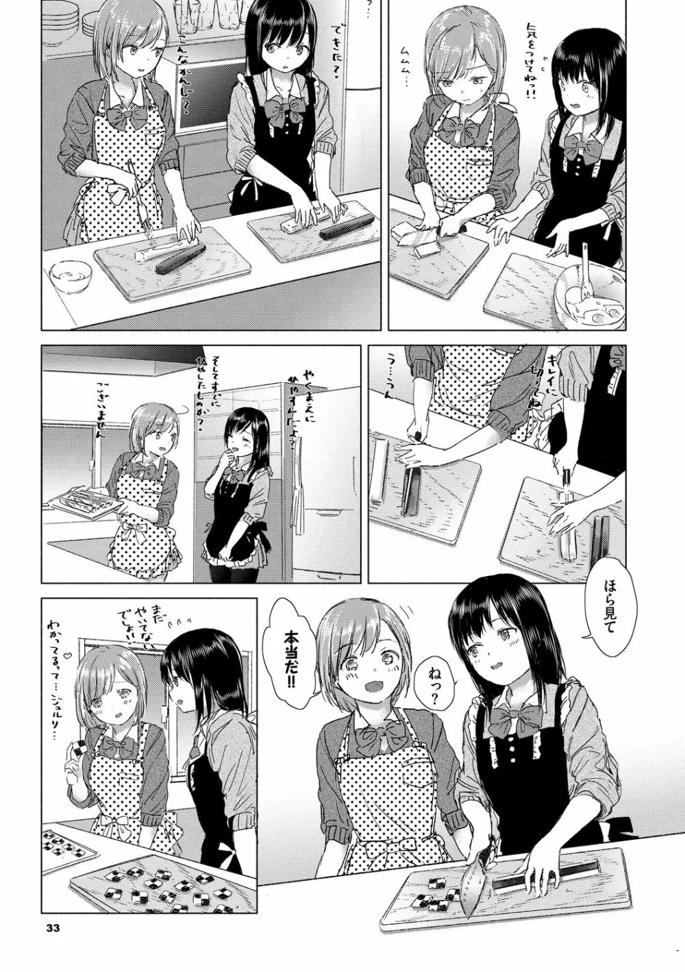 百合の蕾に唇触れて Page.33