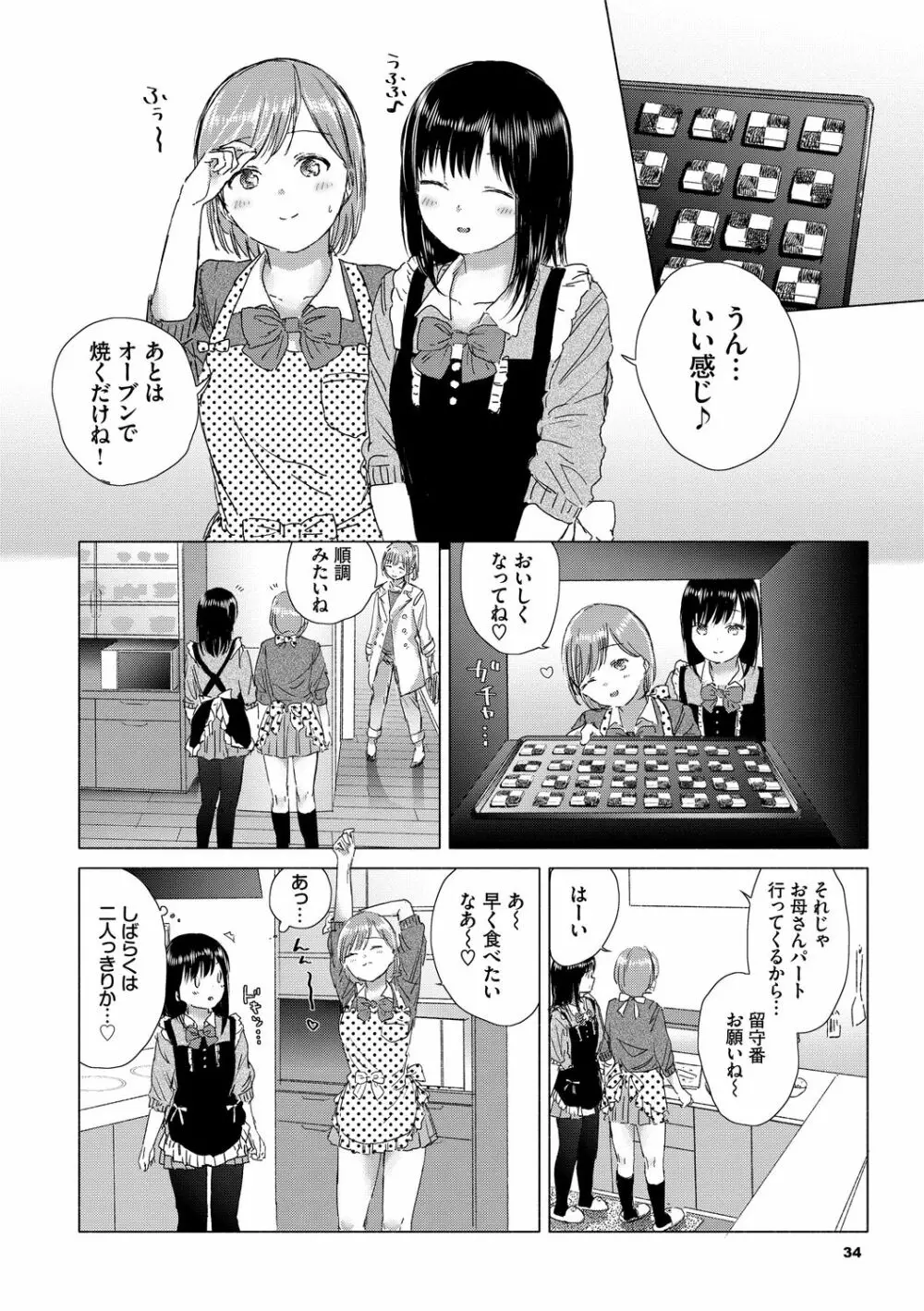 百合の蕾に唇触れて Page.34