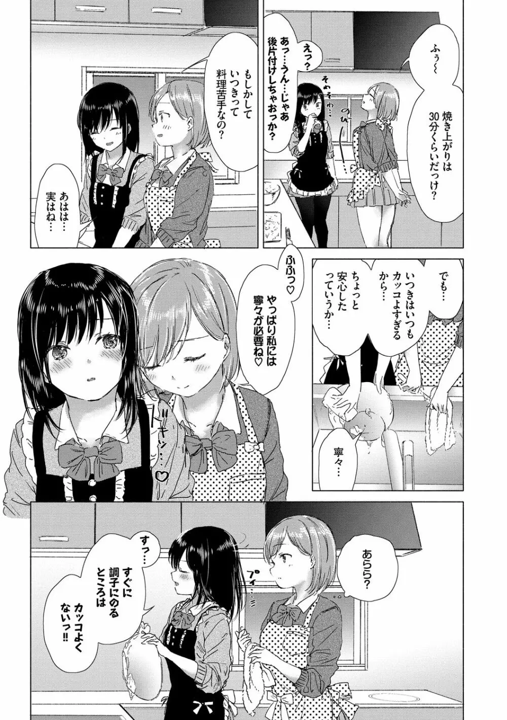 百合の蕾に唇触れて Page.35