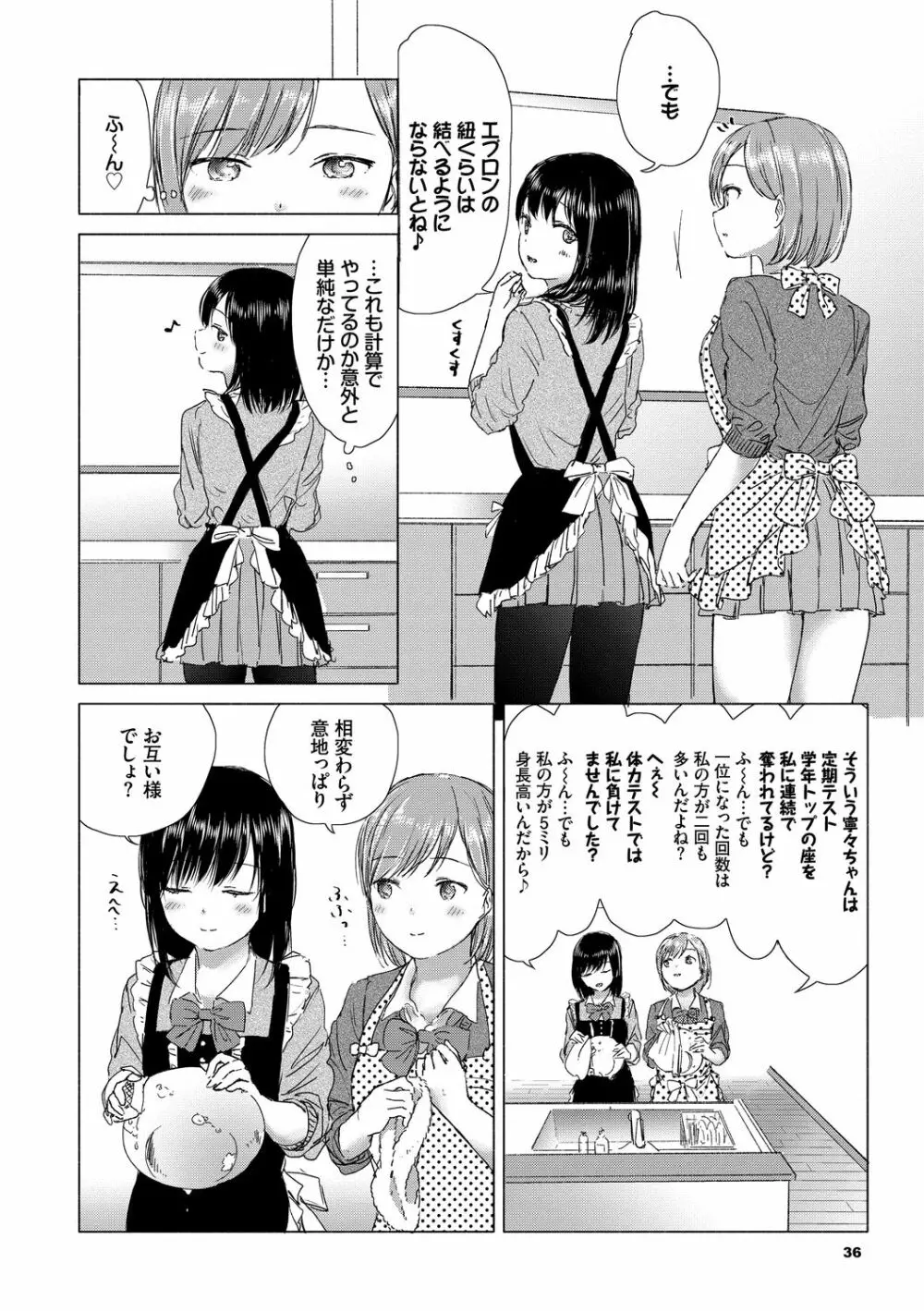 百合の蕾に唇触れて Page.36