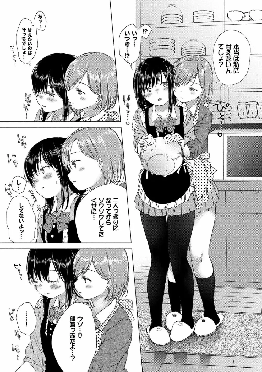 百合の蕾に唇触れて Page.37