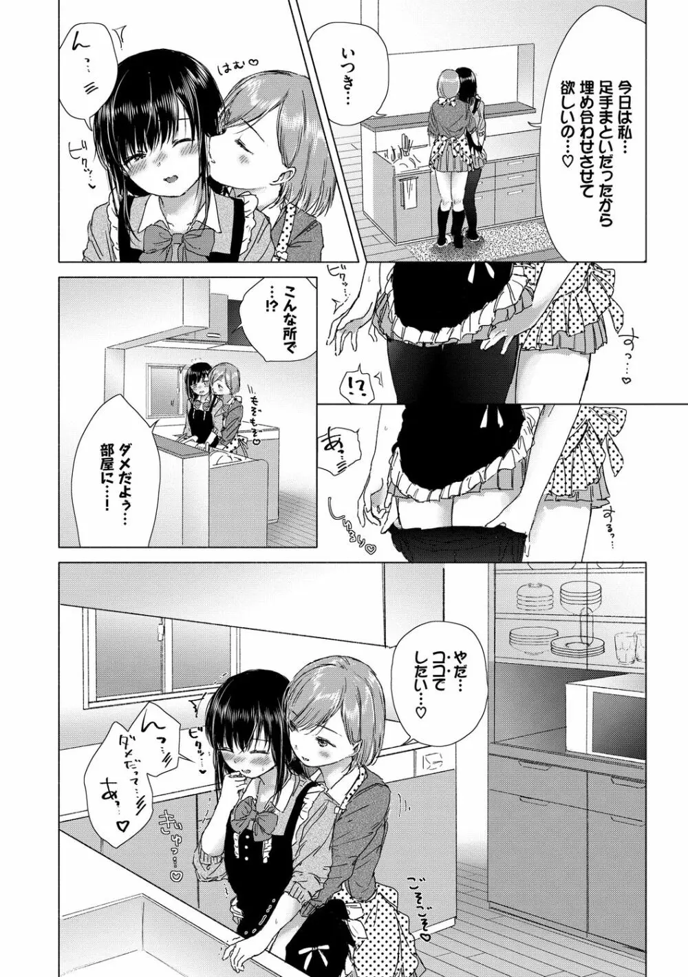 百合の蕾に唇触れて Page.38