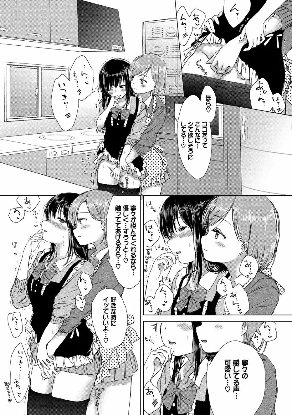 百合の蕾に唇触れて Page.39