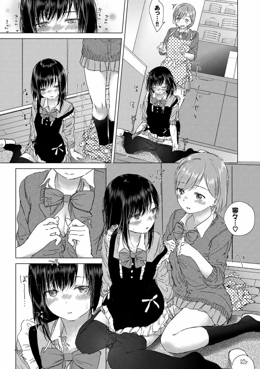 百合の蕾に唇触れて Page.41