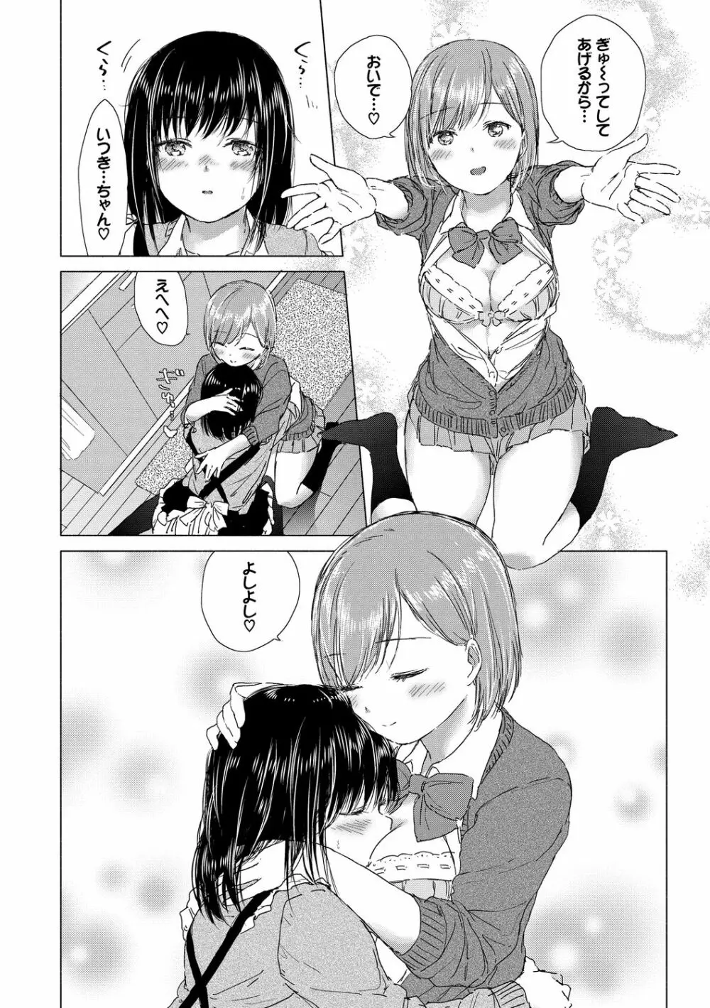 百合の蕾に唇触れて Page.42