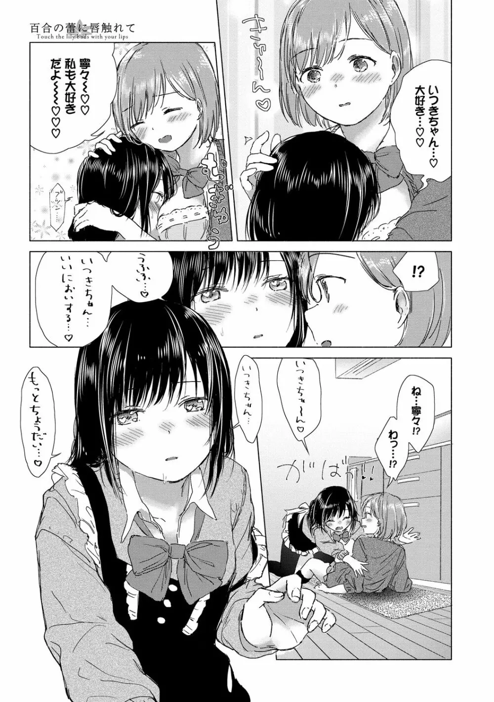 百合の蕾に唇触れて Page.43