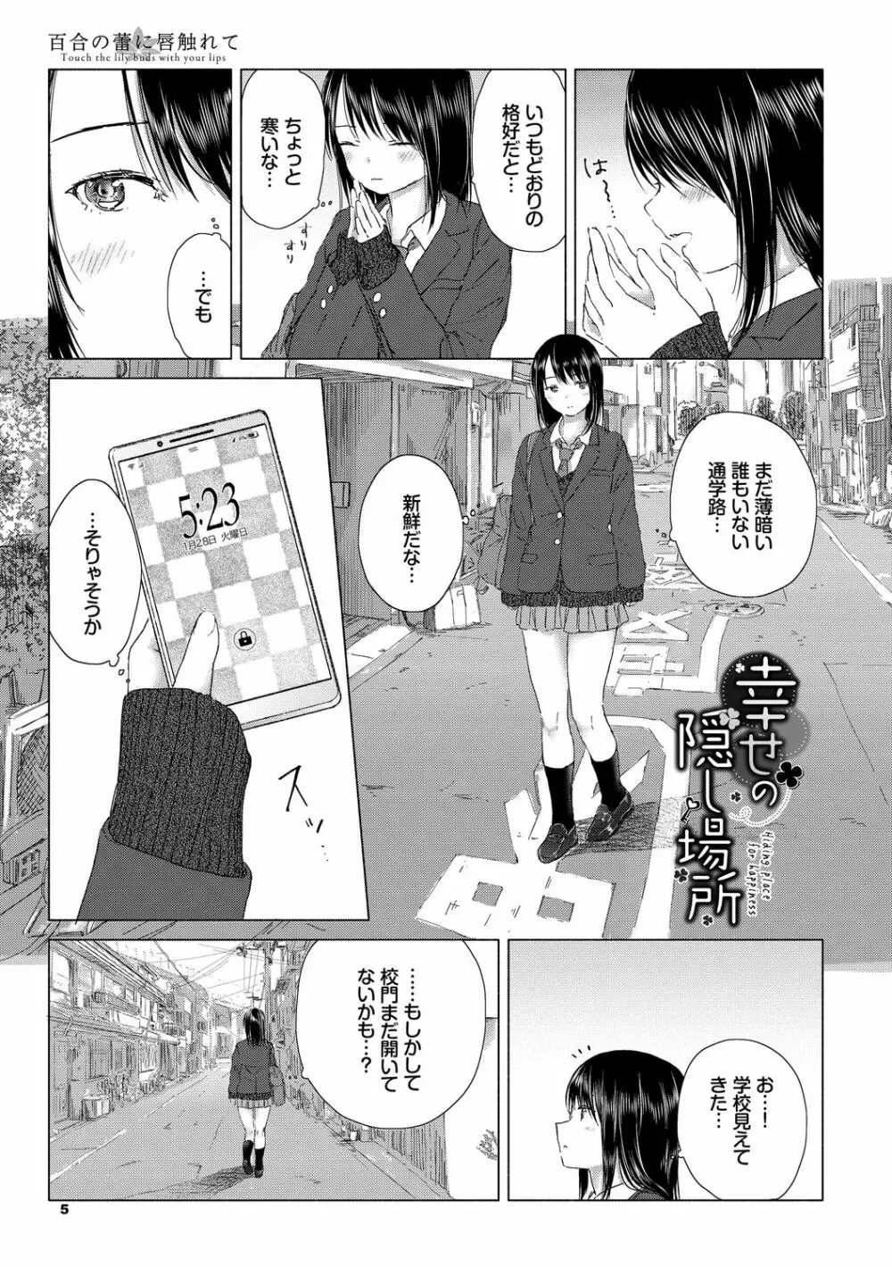 百合の蕾に唇触れて Page.5