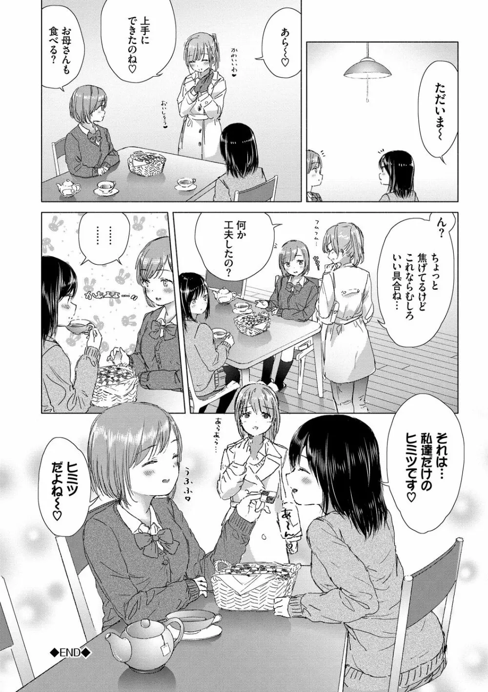 百合の蕾に唇触れて Page.52