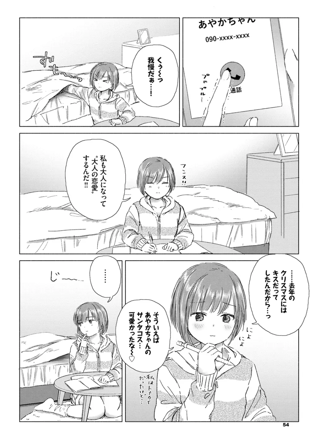 百合の蕾に唇触れて Page.54