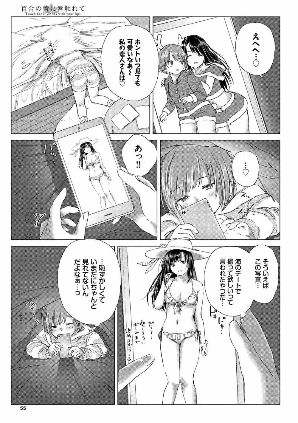 百合の蕾に唇触れて Page.55