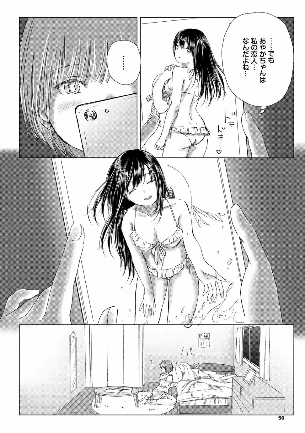 百合の蕾に唇触れて Page.56