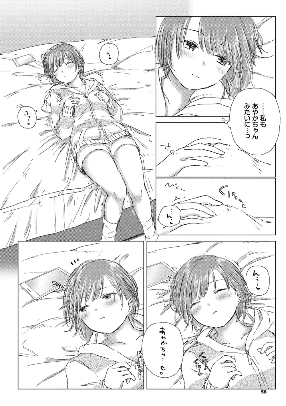 百合の蕾に唇触れて Page.58