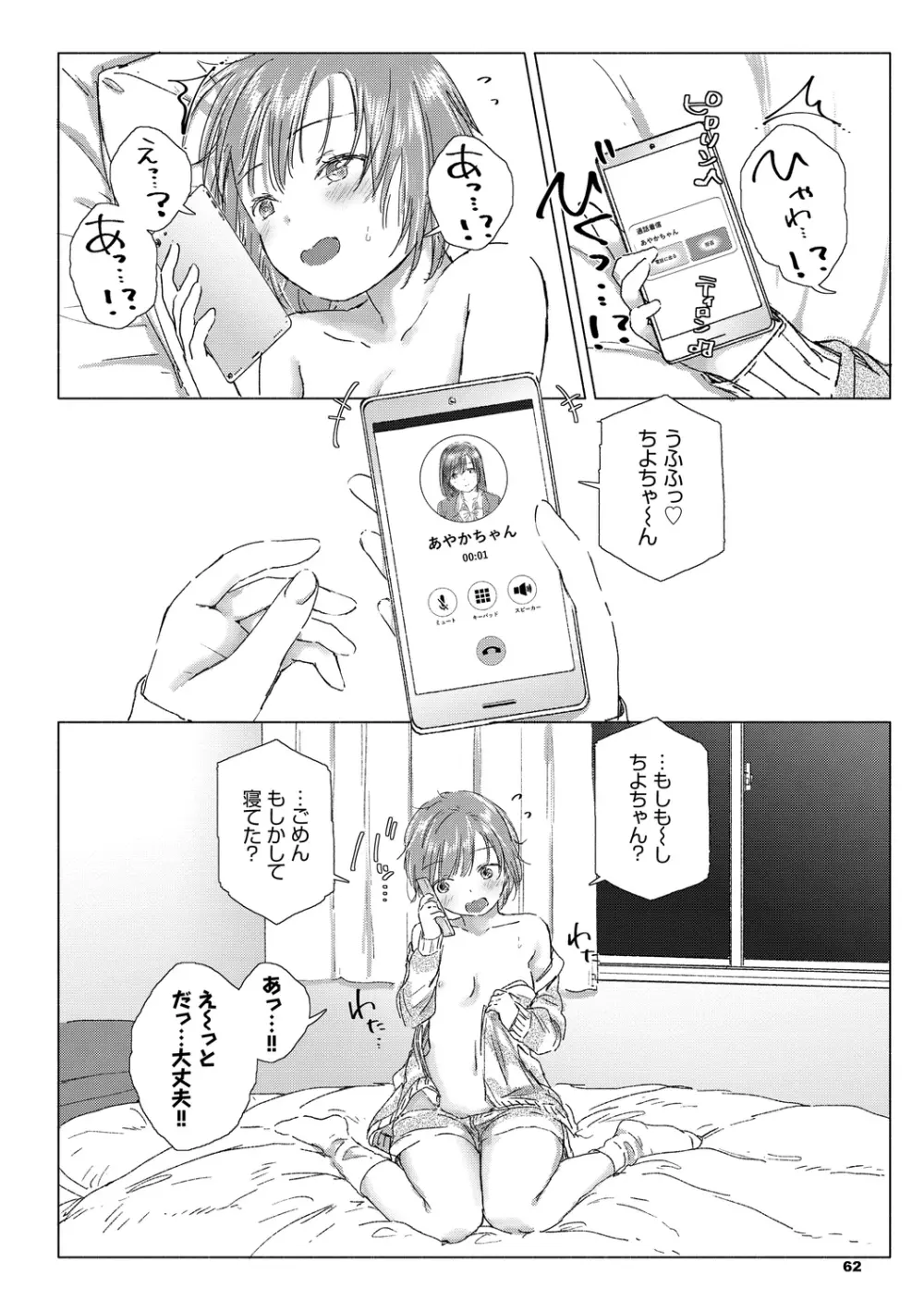 百合の蕾に唇触れて Page.62