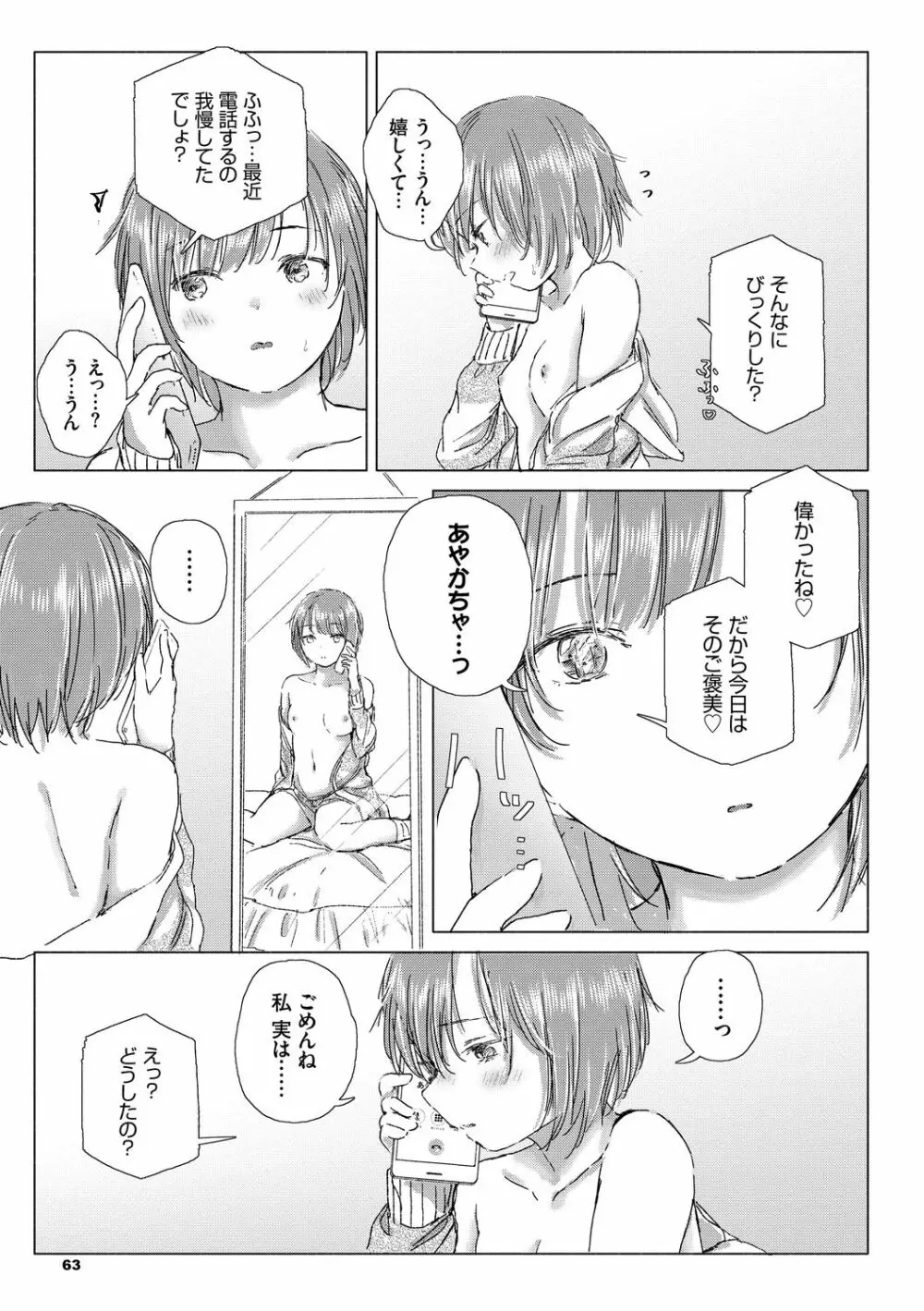 百合の蕾に唇触れて Page.63