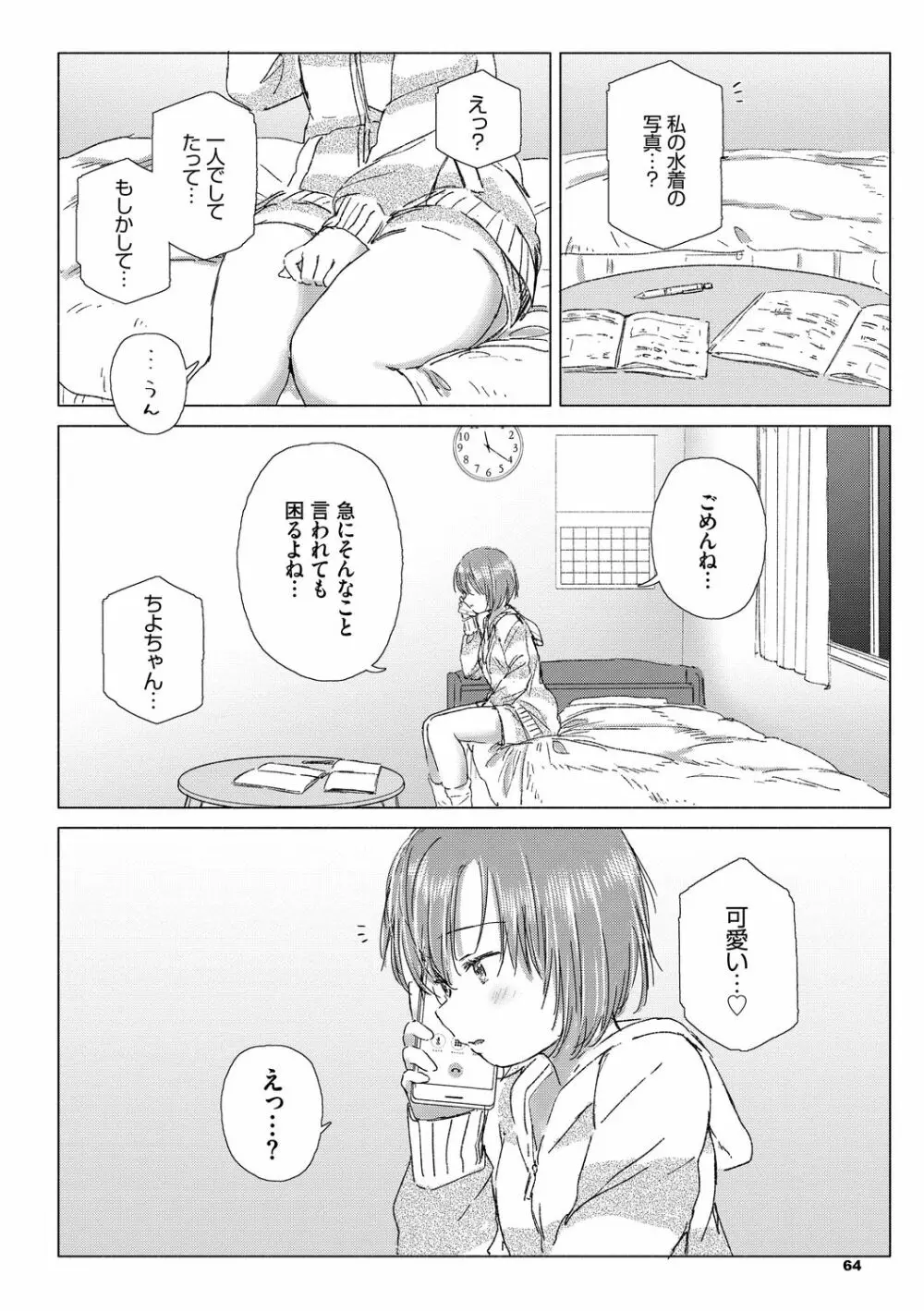 百合の蕾に唇触れて Page.64