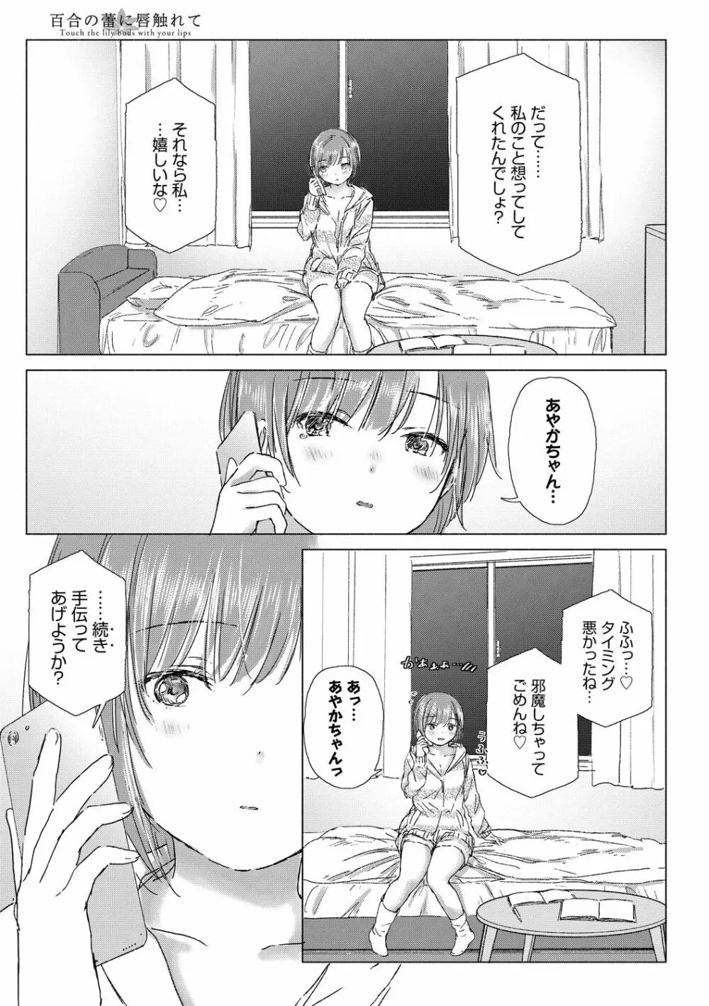 百合の蕾に唇触れて Page.65