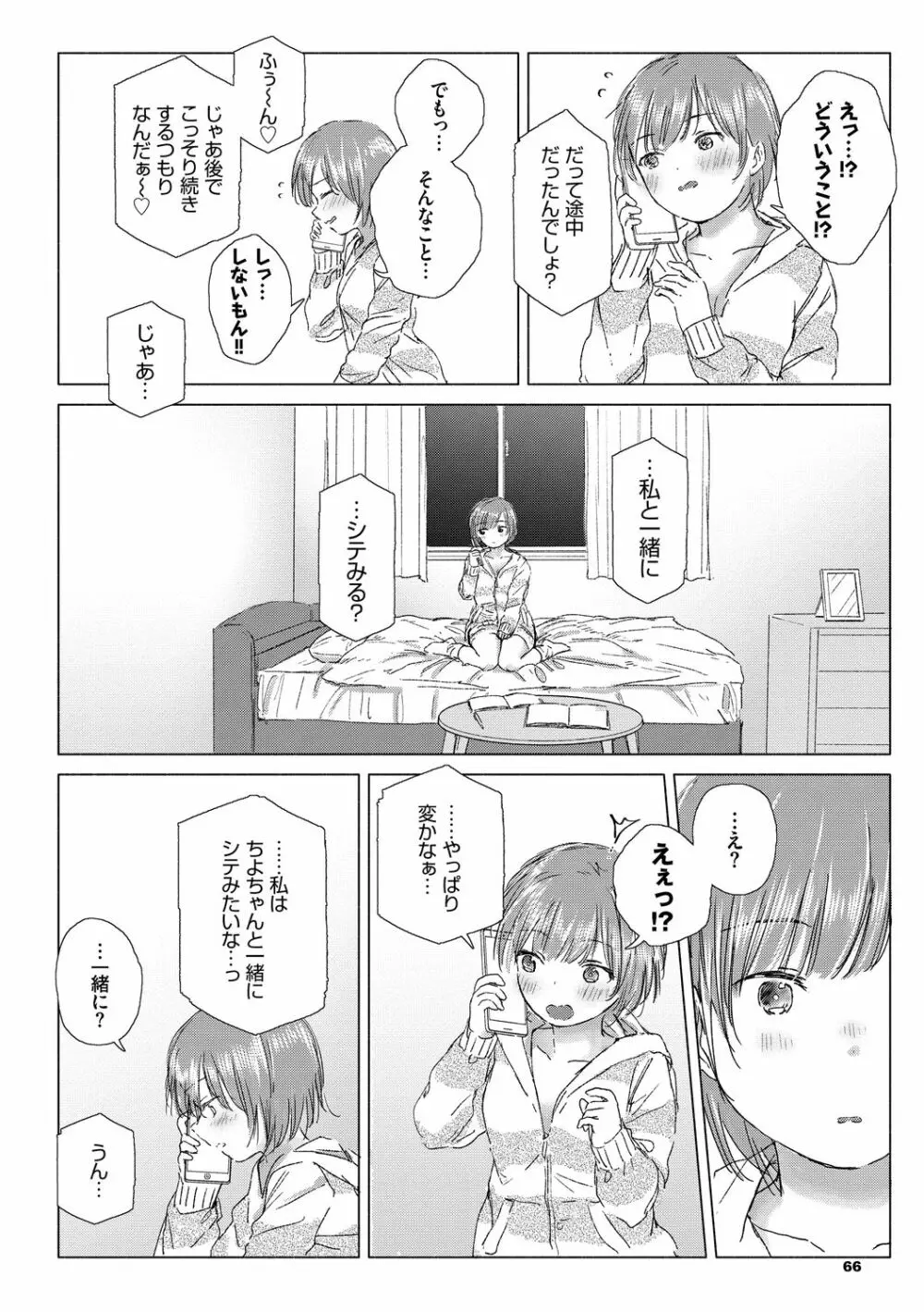 百合の蕾に唇触れて Page.66