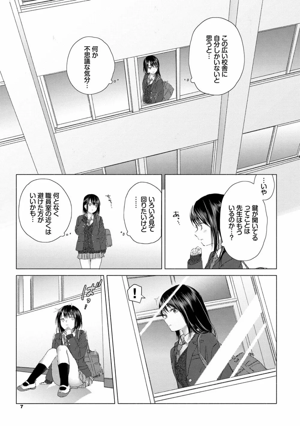 百合の蕾に唇触れて Page.7