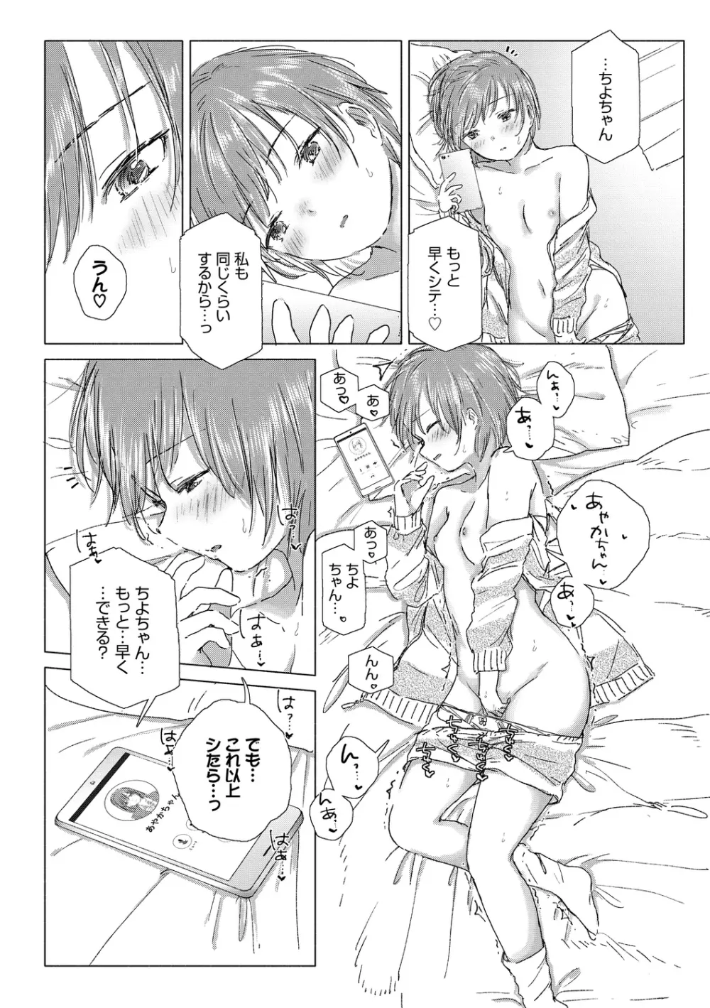 百合の蕾に唇触れて Page.70