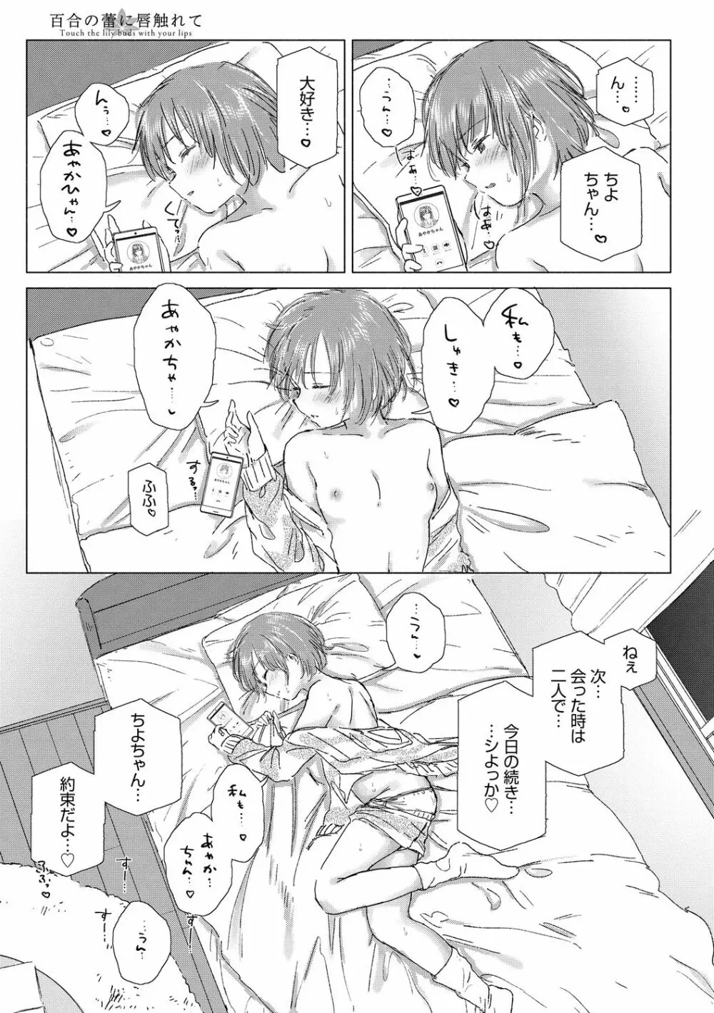 百合の蕾に唇触れて Page.73