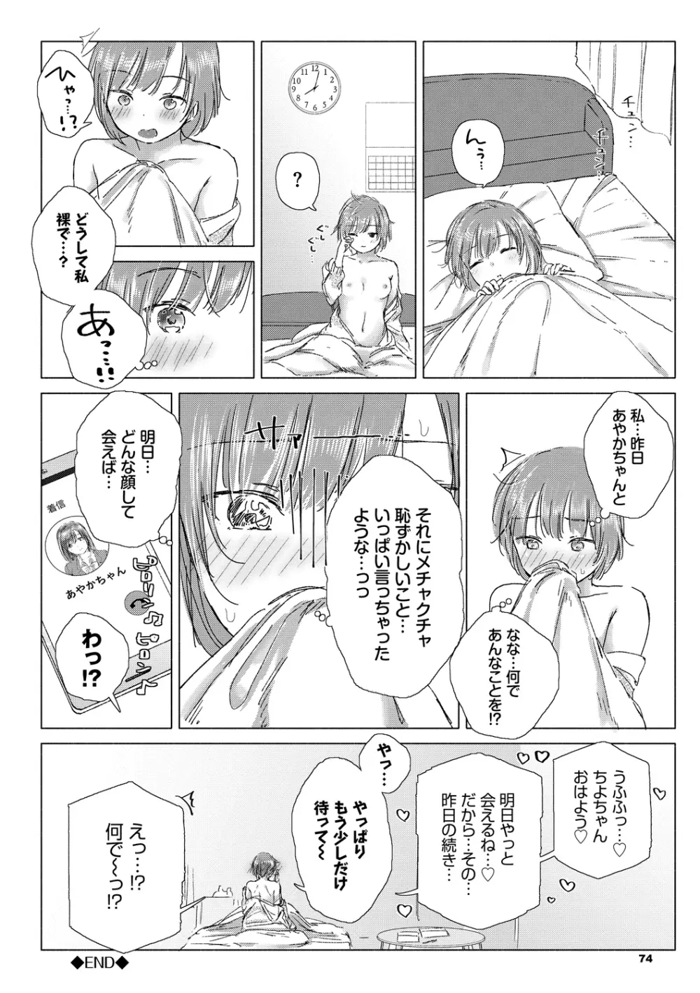 百合の蕾に唇触れて Page.74