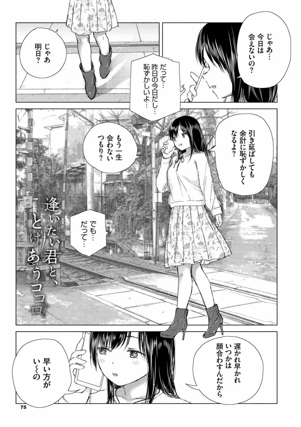 百合の蕾に唇触れて Page.75