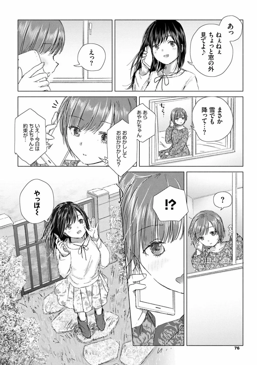 百合の蕾に唇触れて Page.76