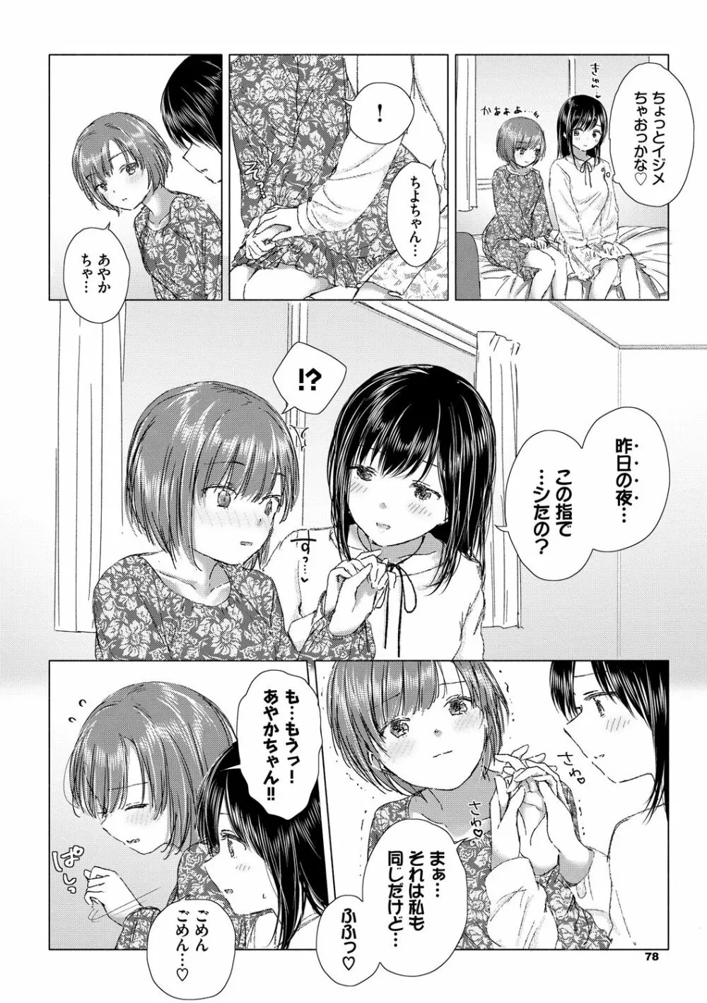 百合の蕾に唇触れて Page.78