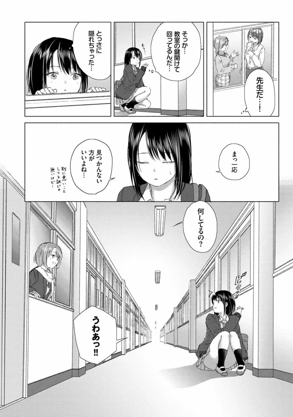 百合の蕾に唇触れて Page.8