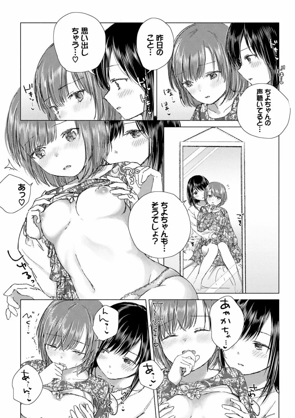 百合の蕾に唇触れて Page.80