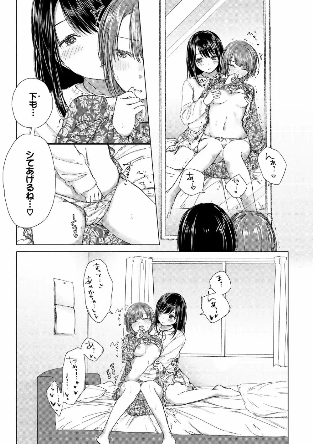 百合の蕾に唇触れて Page.81