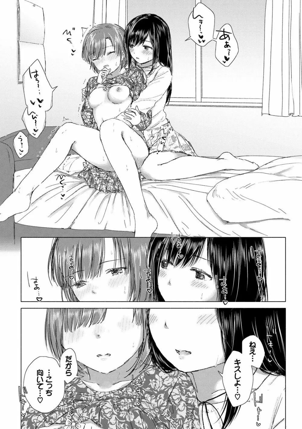 百合の蕾に唇触れて Page.82