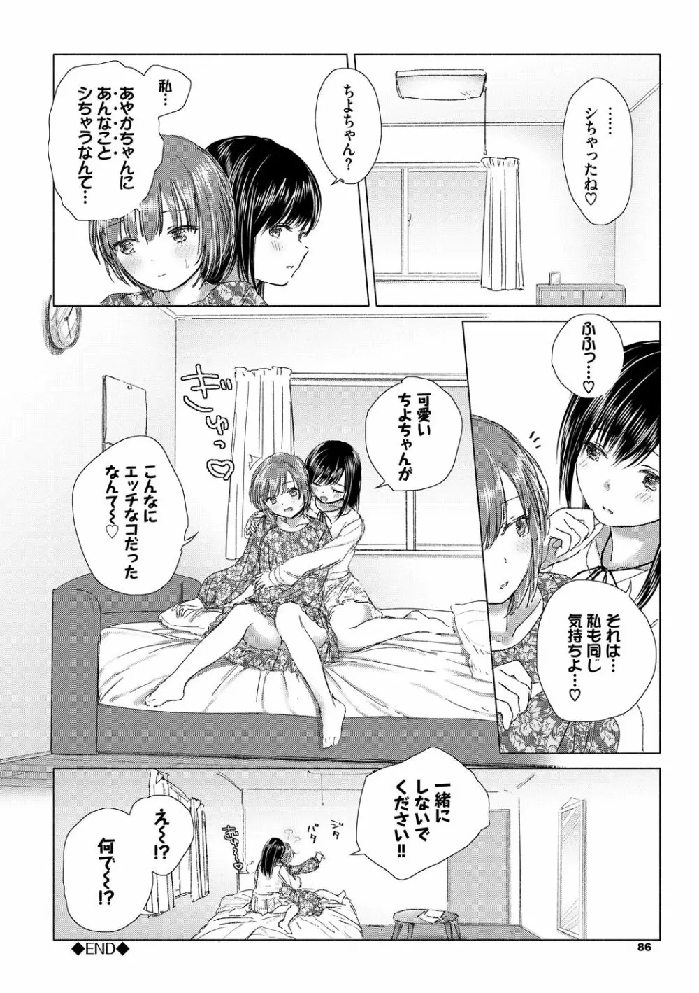 百合の蕾に唇触れて Page.86