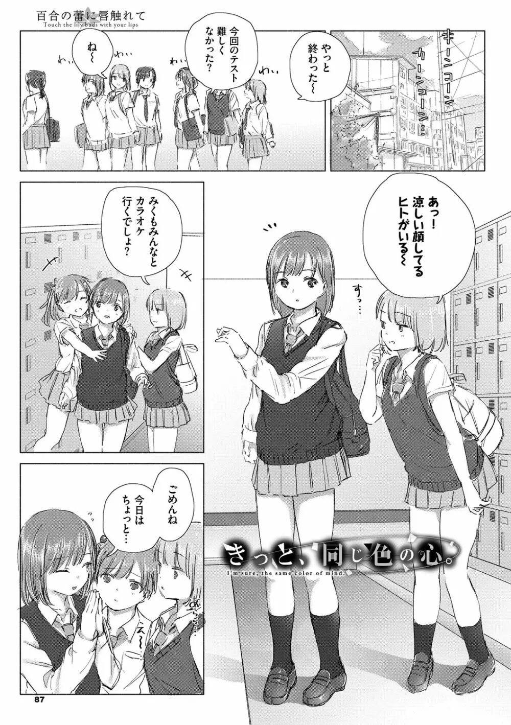 百合の蕾に唇触れて Page.87