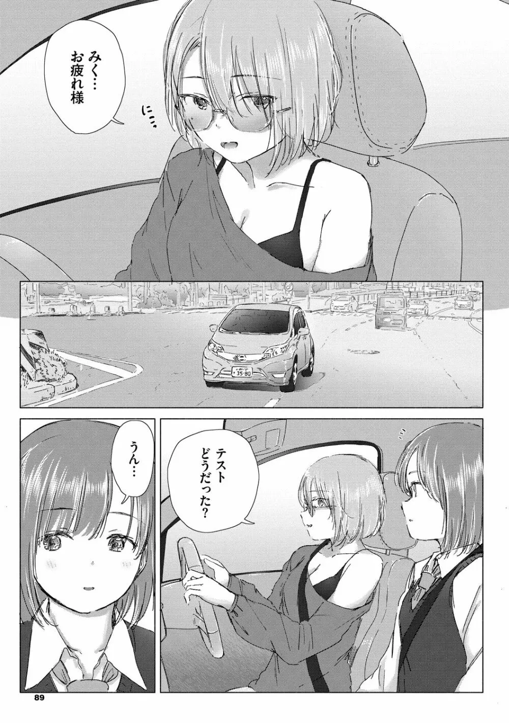 百合の蕾に唇触れて Page.89