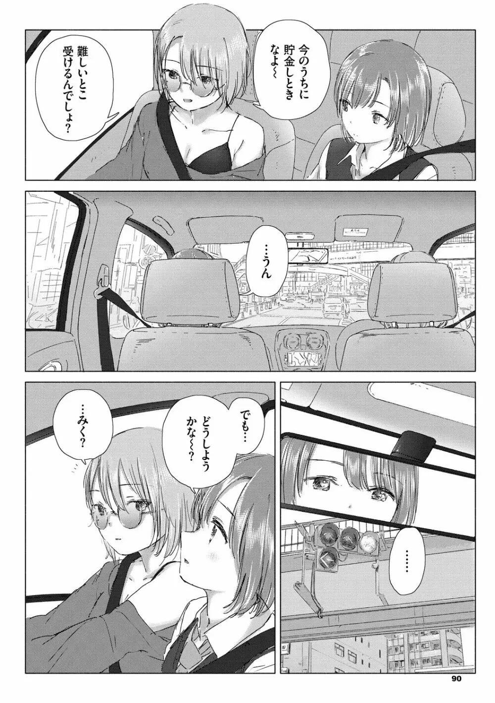 百合の蕾に唇触れて Page.90