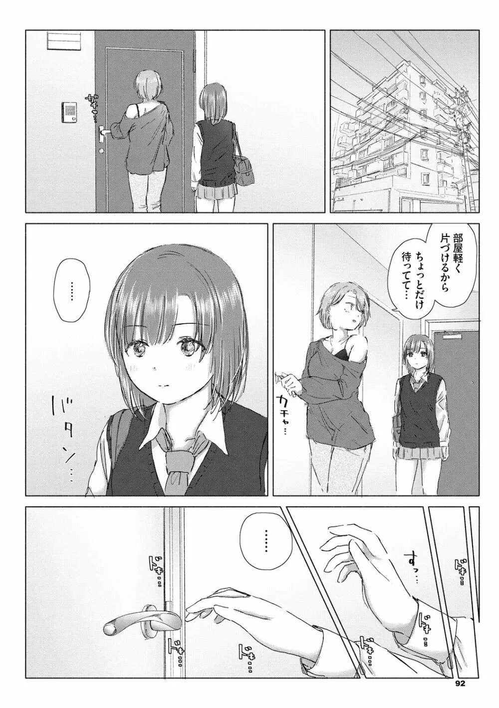 百合の蕾に唇触れて Page.92