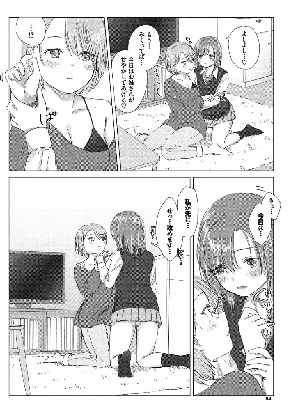 百合の蕾に唇触れて Page.94