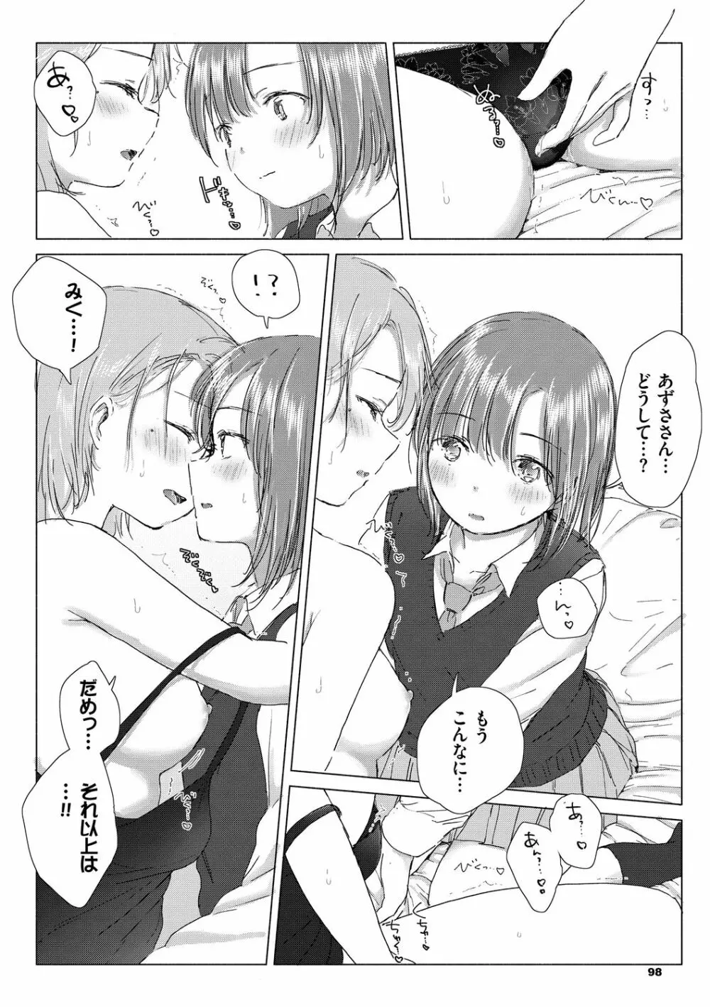 百合の蕾に唇触れて Page.98