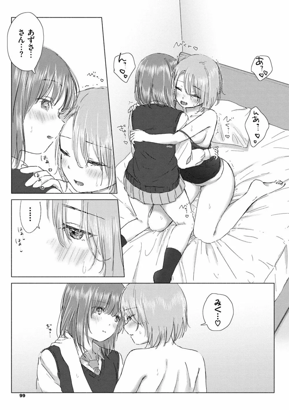 百合の蕾に唇触れて Page.99