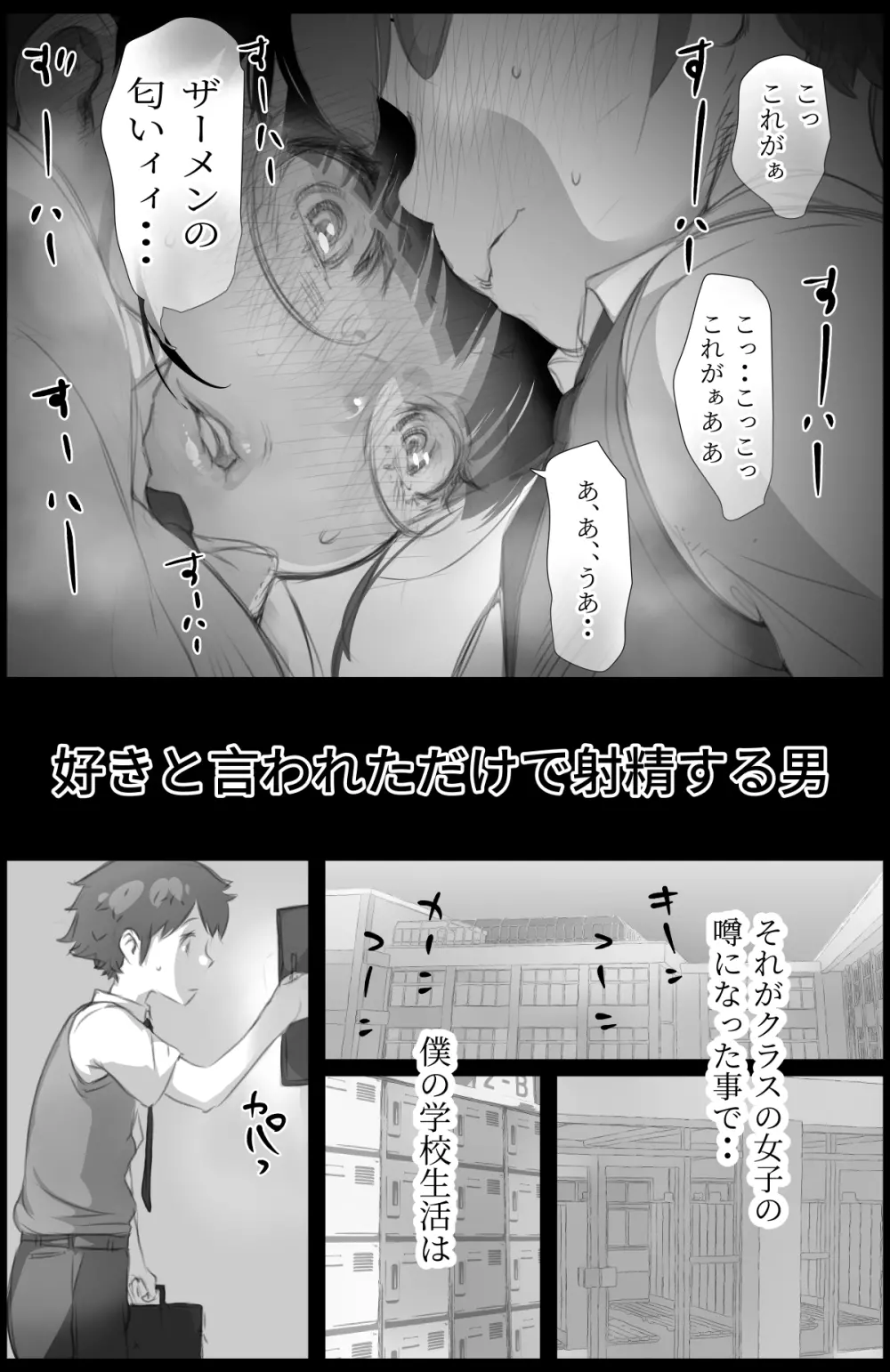 「好き。」と言われただけで射精する男 ～それを捕まえたクラスのメス達は・・～ Page.4