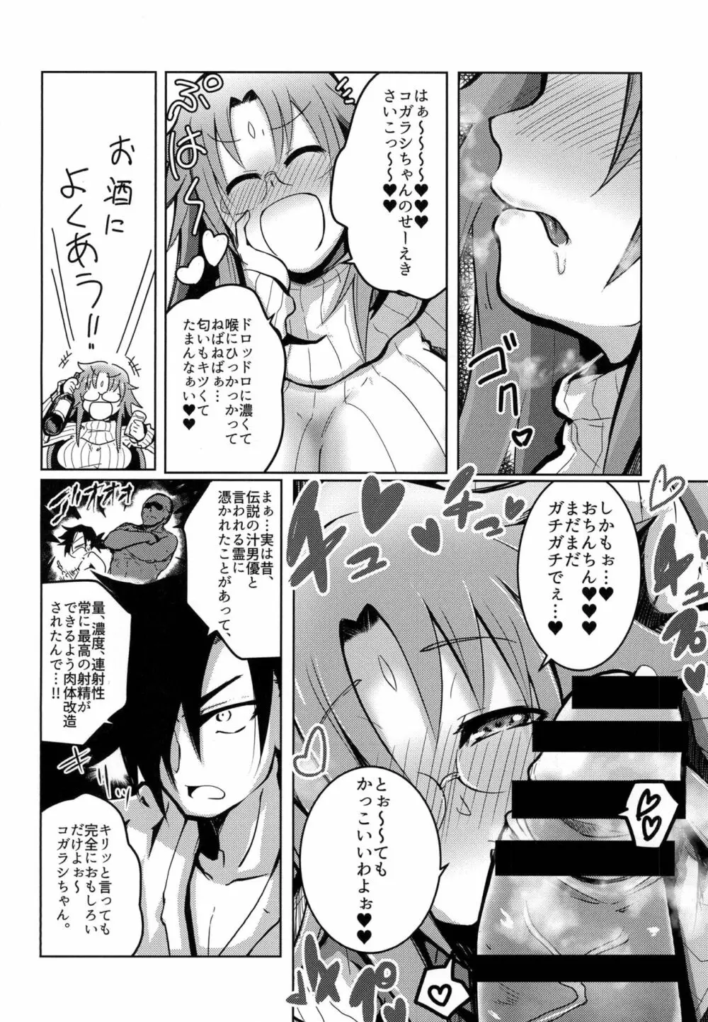 呑子さんの酒のアテ Page.12