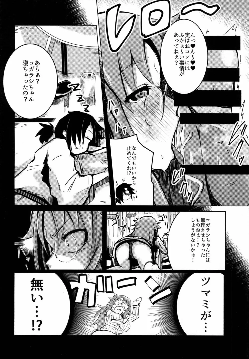 呑子さんの酒のアテ Page.6