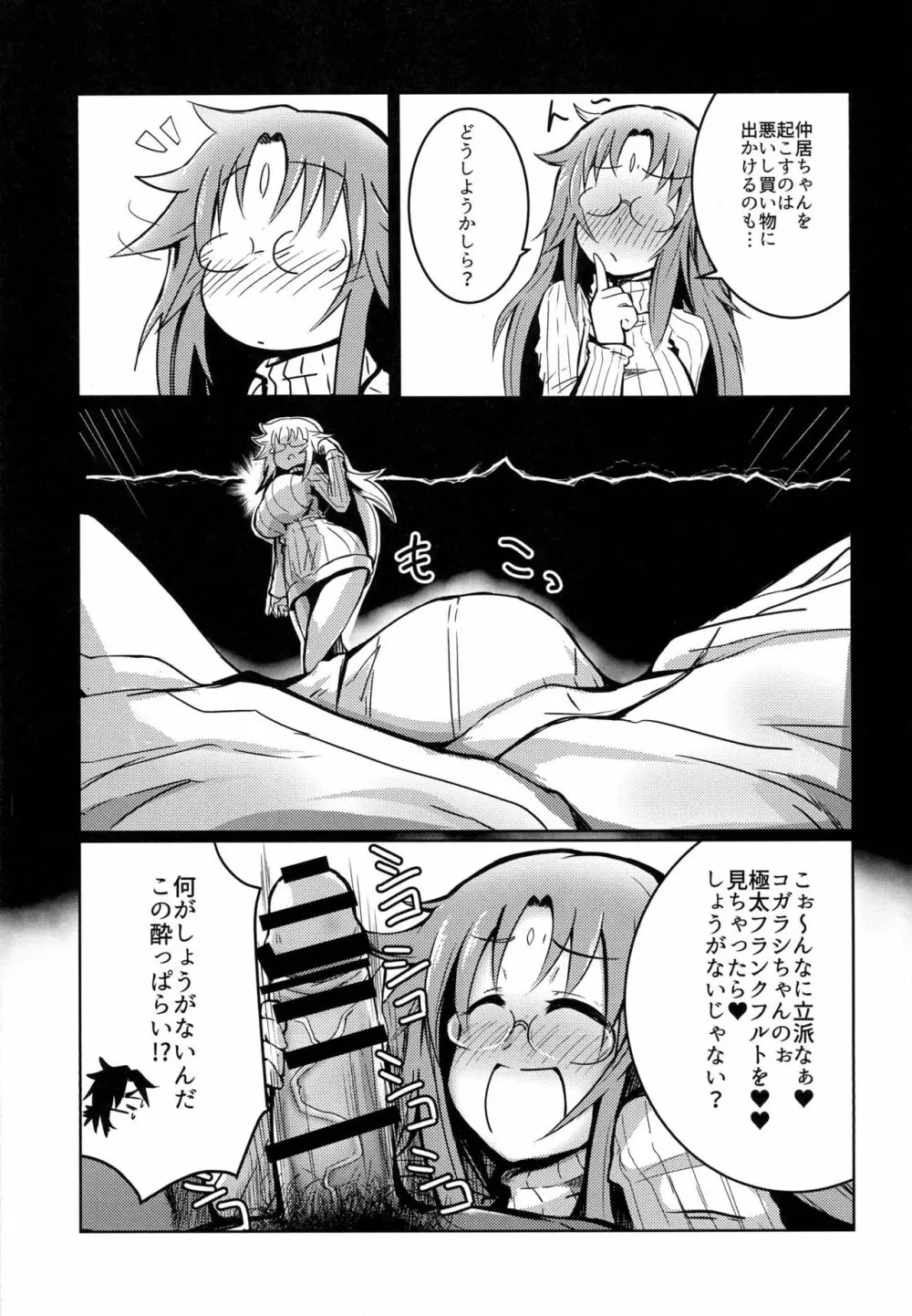 呑子さんの酒のアテ Page.7