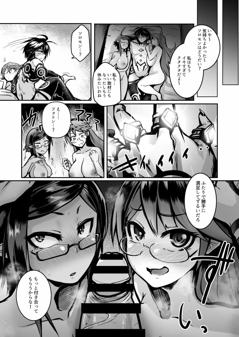 肉体的享楽~王の性処理奴隷に堕ちる眼鏡美女たち~ Page.19